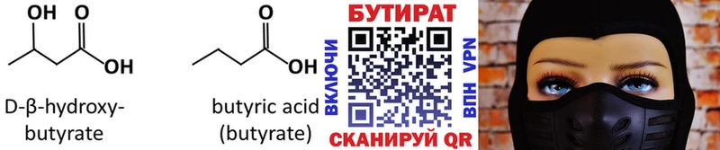 Бутират GHB  Купить где  Чишмы 